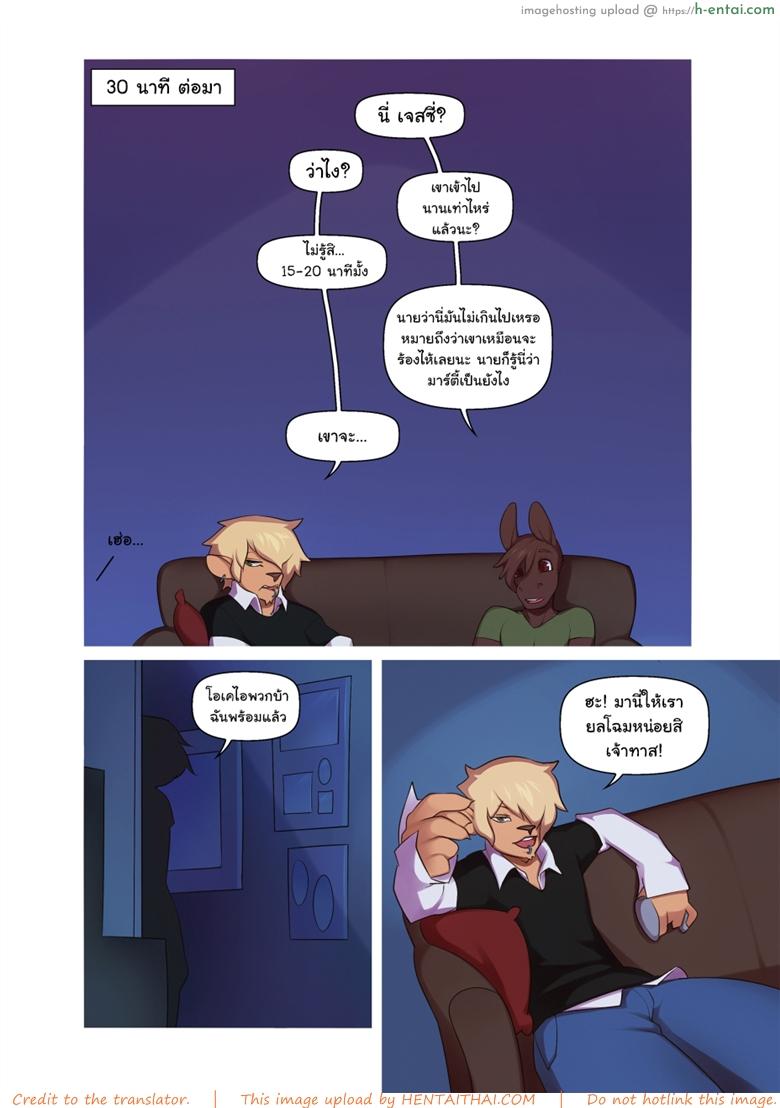 ไม่น่าไปท้าเค้าเล้ย - แผ่น 5