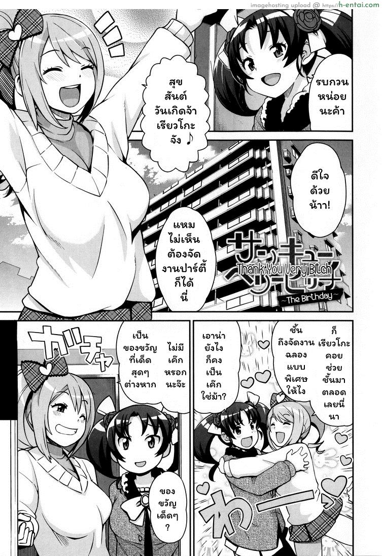 โดจิน ปาร์ตี้ ย.ส.ต.น. 2 [Tamagoro] Thank You Very Bitch Ch.2 แปลไทย 5