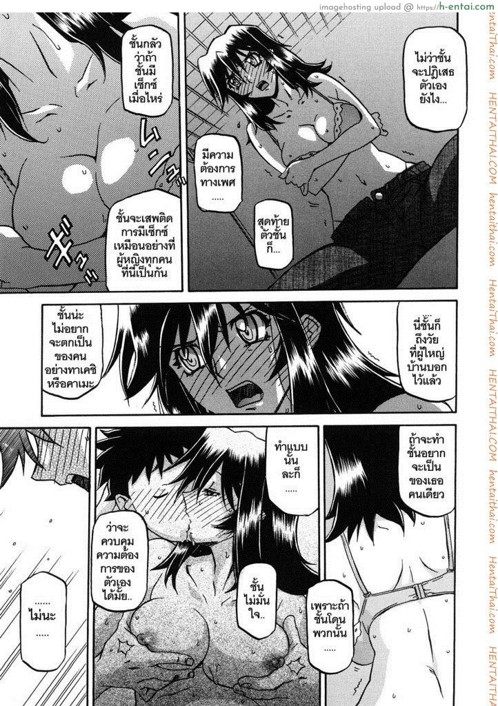 ทาสบำเรอกามประจำหมู่บ้าน 17 - แผ่น 3