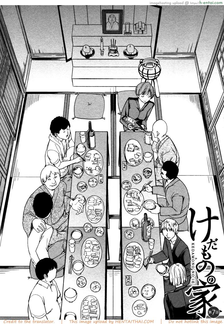 บ้านที่ฉันไม่อยากกลับ 7 - แผ่น 3