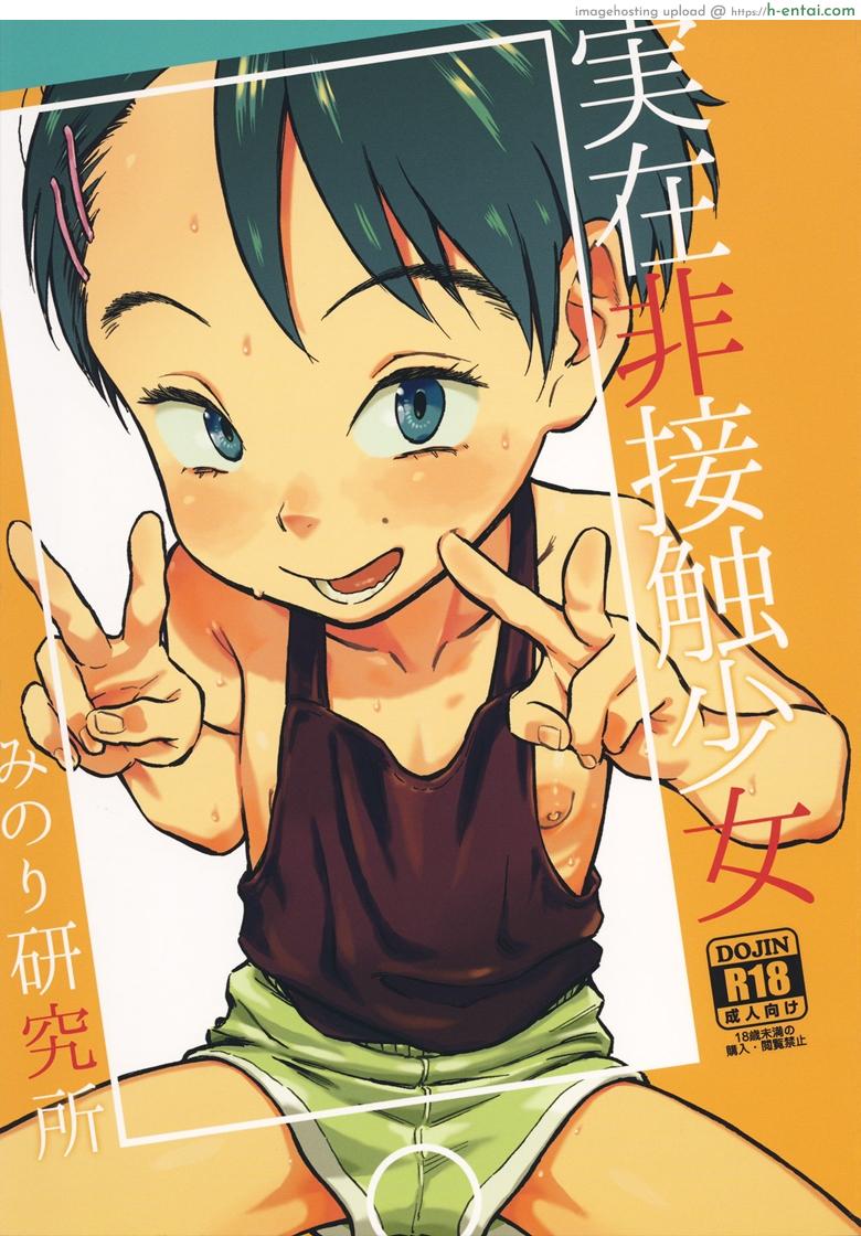 โดจิน แค่ชักก็พอ ไม่ขอมากกว่านี้ (C95) [Minori Kenkyuujo (Minori Kenshirou)] Jitsuzai Hisesshoku Shoujo | Really Oblivious Girl แปลไทย 2