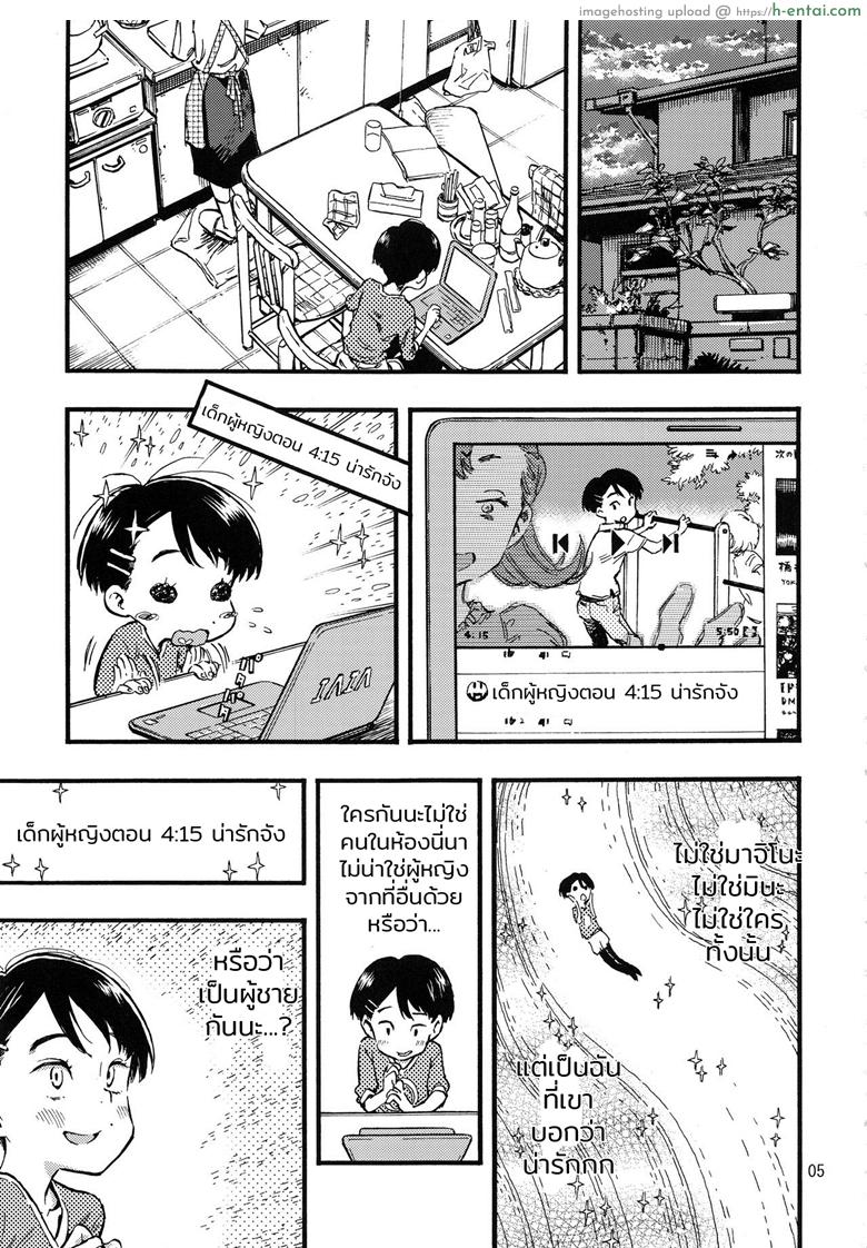 แค่ชักก็พอ ไม่ขอมากกว่านี้ - แผ่น 4