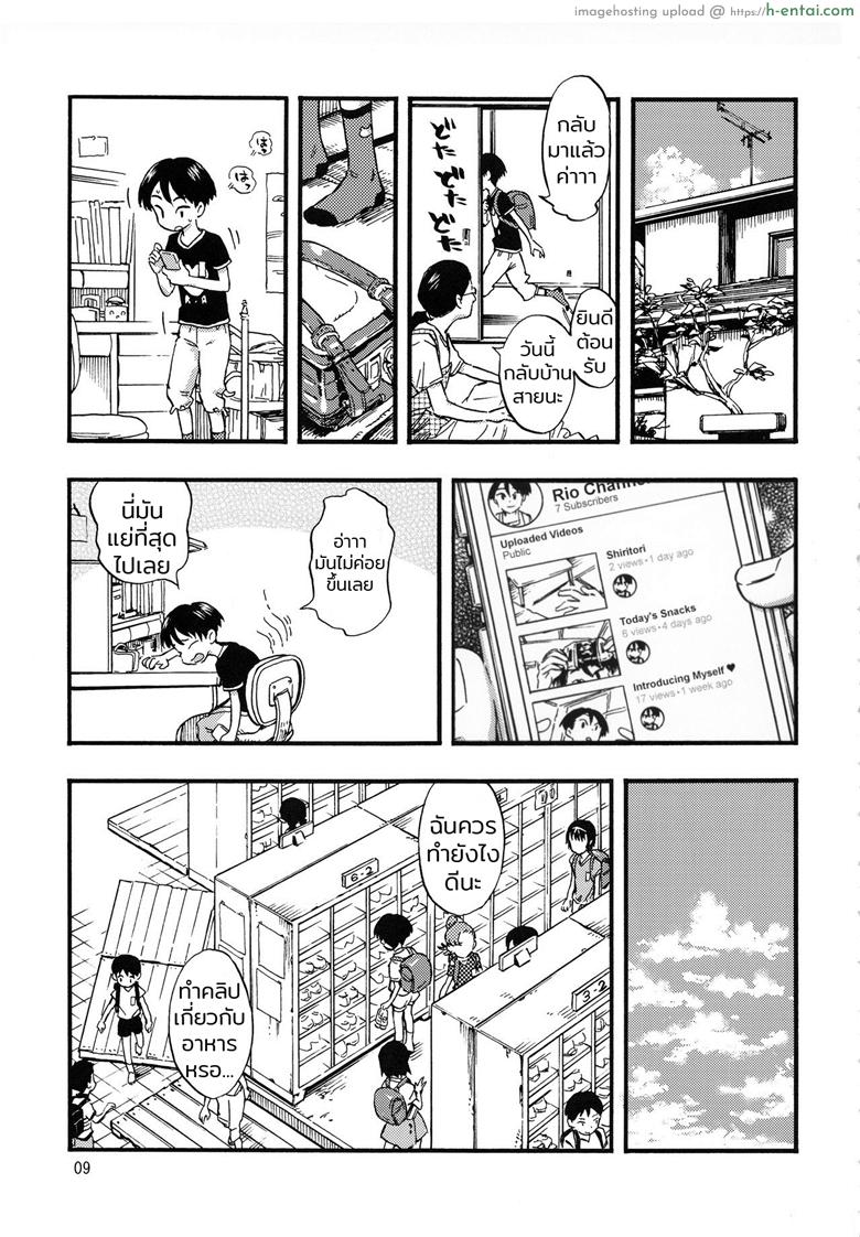 แค่ชักก็พอ ไม่ขอมากกว่านี้ - แผ่น 8