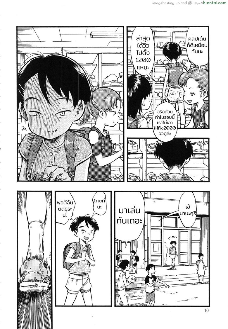 แค่ชักก็พอ ไม่ขอมากกว่านี้ - แผ่น 9