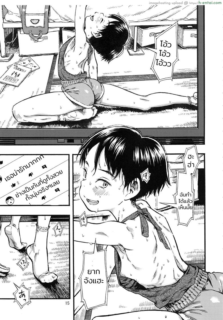 แค่ชักก็พอ ไม่ขอมากกว่านี้ - แผ่น 14