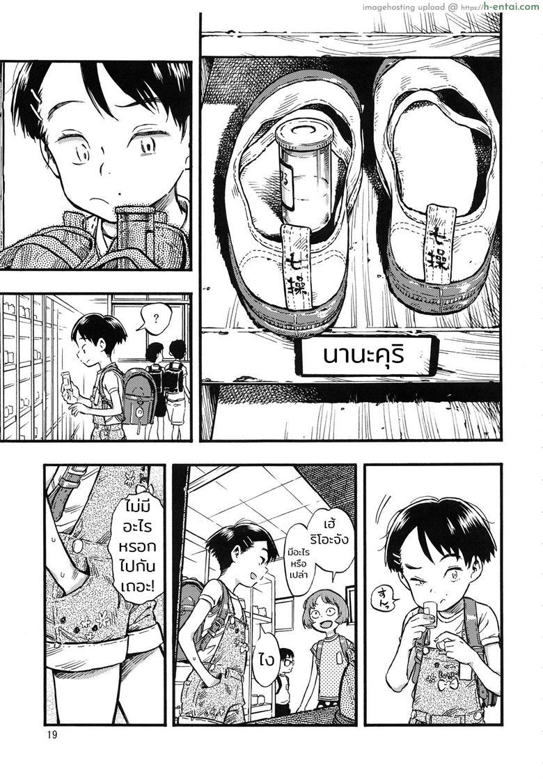 แค่ชักก็พอ ไม่ขอมากกว่านี้ - แผ่น 18