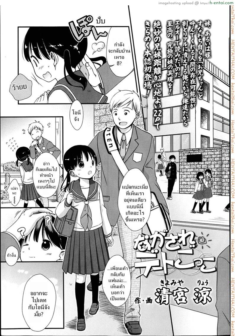 เล่นกับสาวน้อย เป็นคู่รัก - แผ่น 1