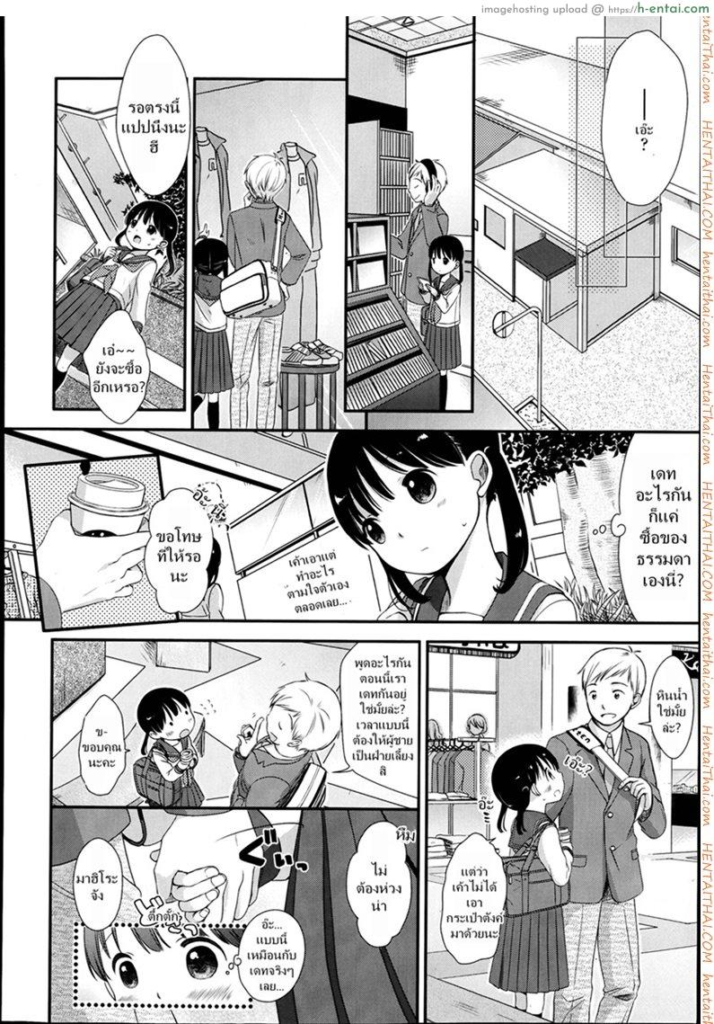 เล่นกับสาวน้อย เป็นคู่รัก - แผ่น 2