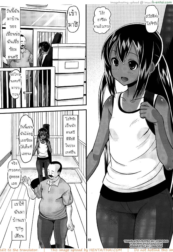 เพื่อนพ่อขอลองเสียบ - แผ่น 2