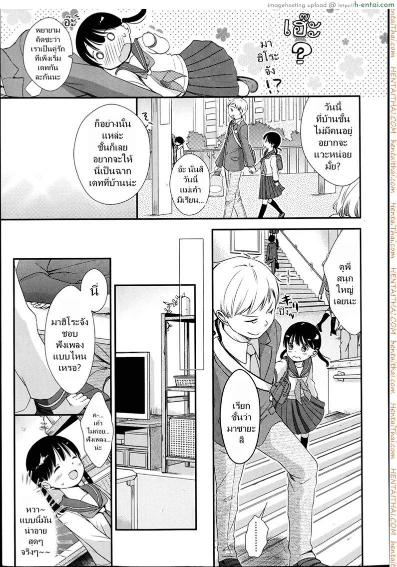 เล่นกับสาวน้อย เป็นคู่รัก - แผ่น 3