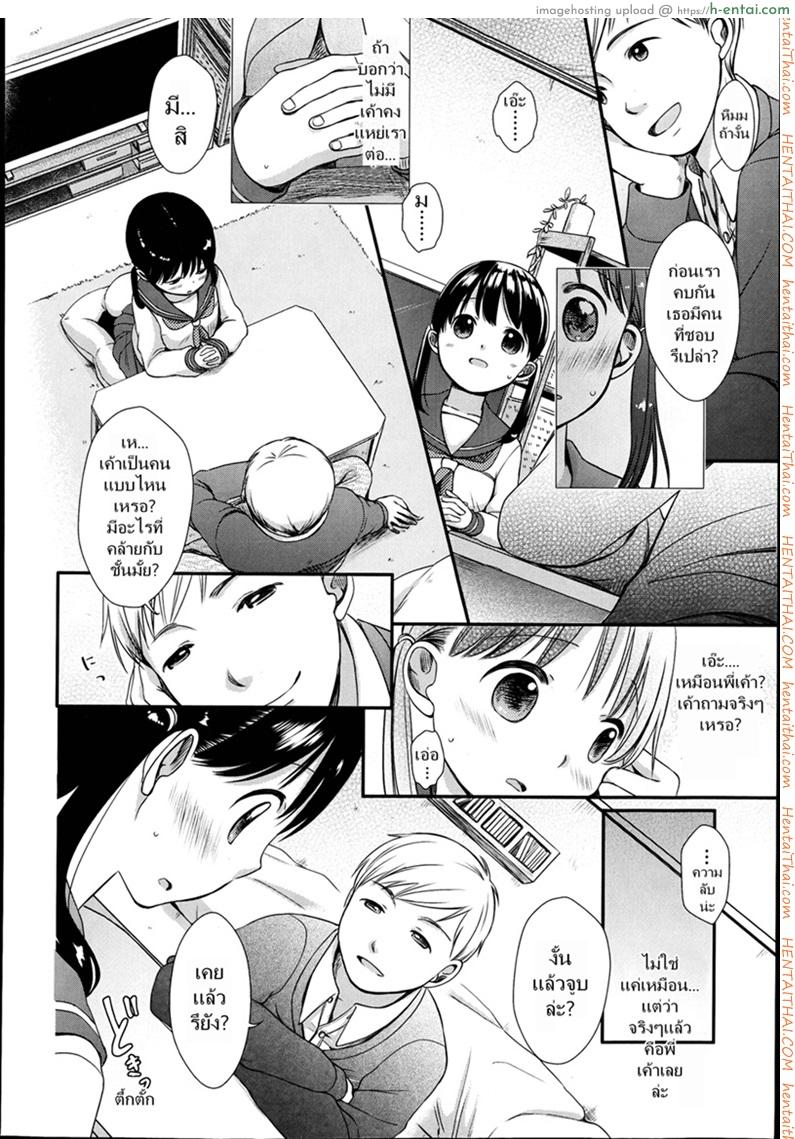 เล่นกับสาวน้อย เป็นคู่รัก - แผ่น 4