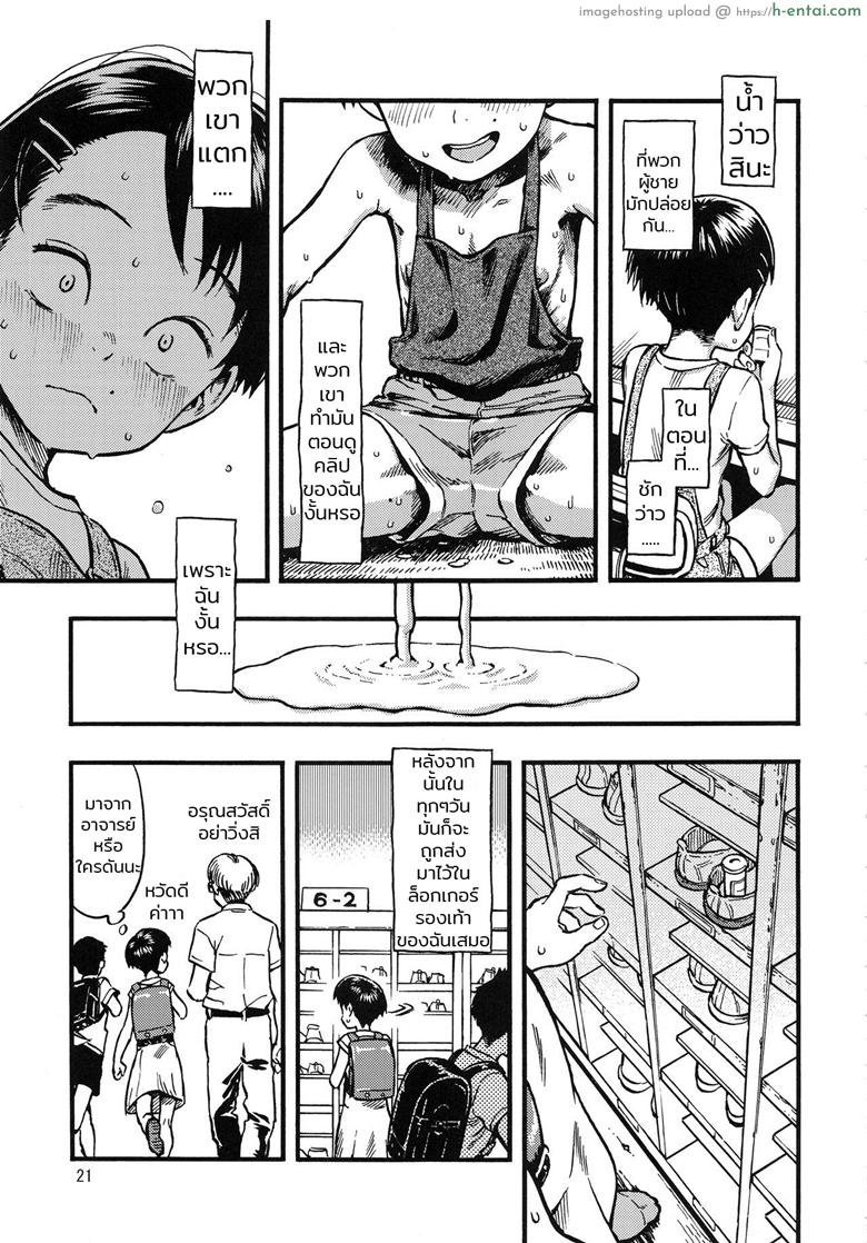 แค่ชักก็พอ ไม่ขอมากกว่านี้ - แผ่น 20