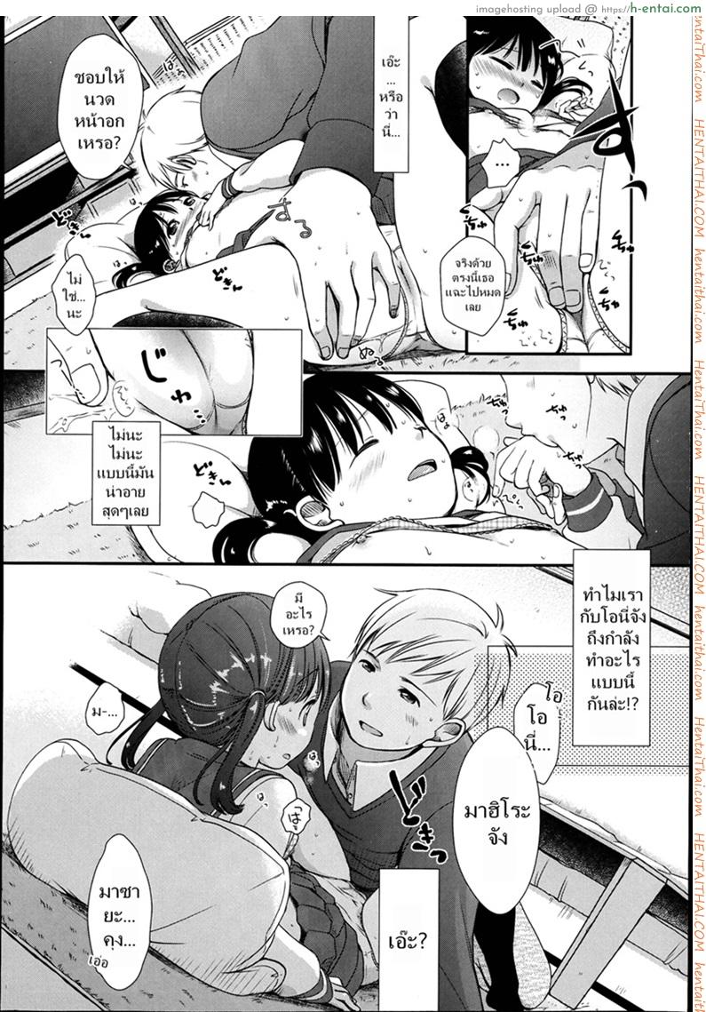 เล่นกับสาวน้อย เป็นคู่รัก - แผ่น 8