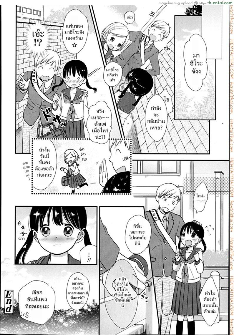 เล่นกับสาวน้อย เป็นคู่รัก - แผ่น 22