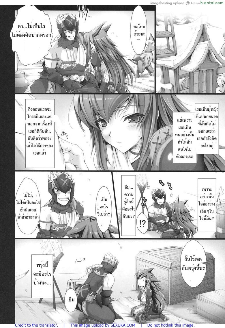 นักล่าสายอ่อย 6 - เกงในเข้าวิน - แผ่น 9