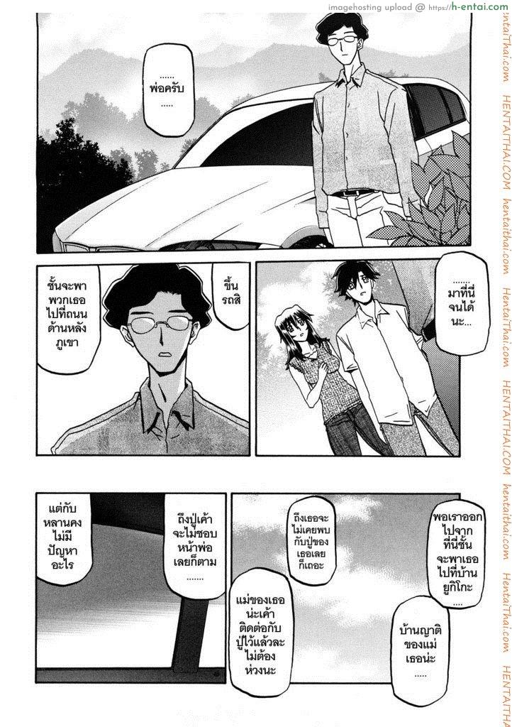 ทาสบำเรอกามประจำหมู่บ้าน 18 - แผ่น 8