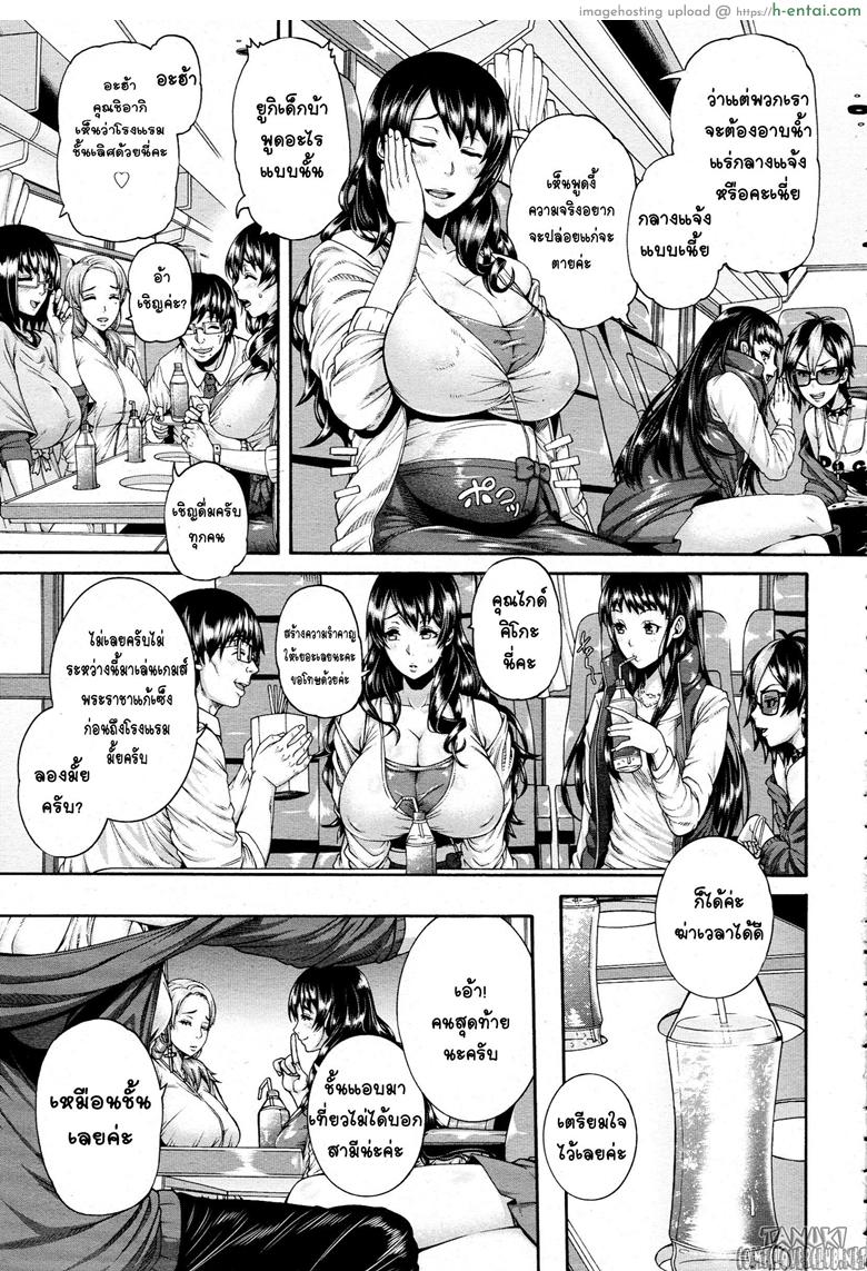 เภสัชกำหนัดรัก - ขอต้อนรับสู่ทัวร์หรรษา - แผ่น 3