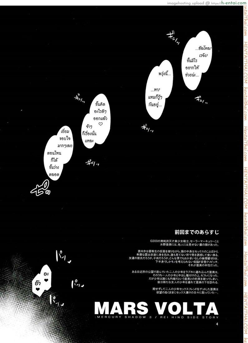 ด้านมืดของเมอคิวรี 3 - เซเลอร์มาร์ร่วมแจม - แผ่น 2