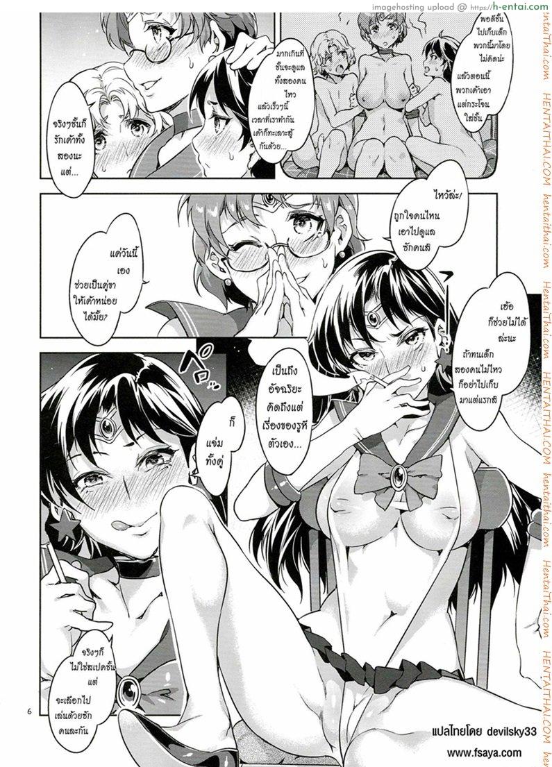 ด้านมืดของเมอคิวรี 3 - เซเลอร์มาร์ร่วมแจม - แผ่น 4