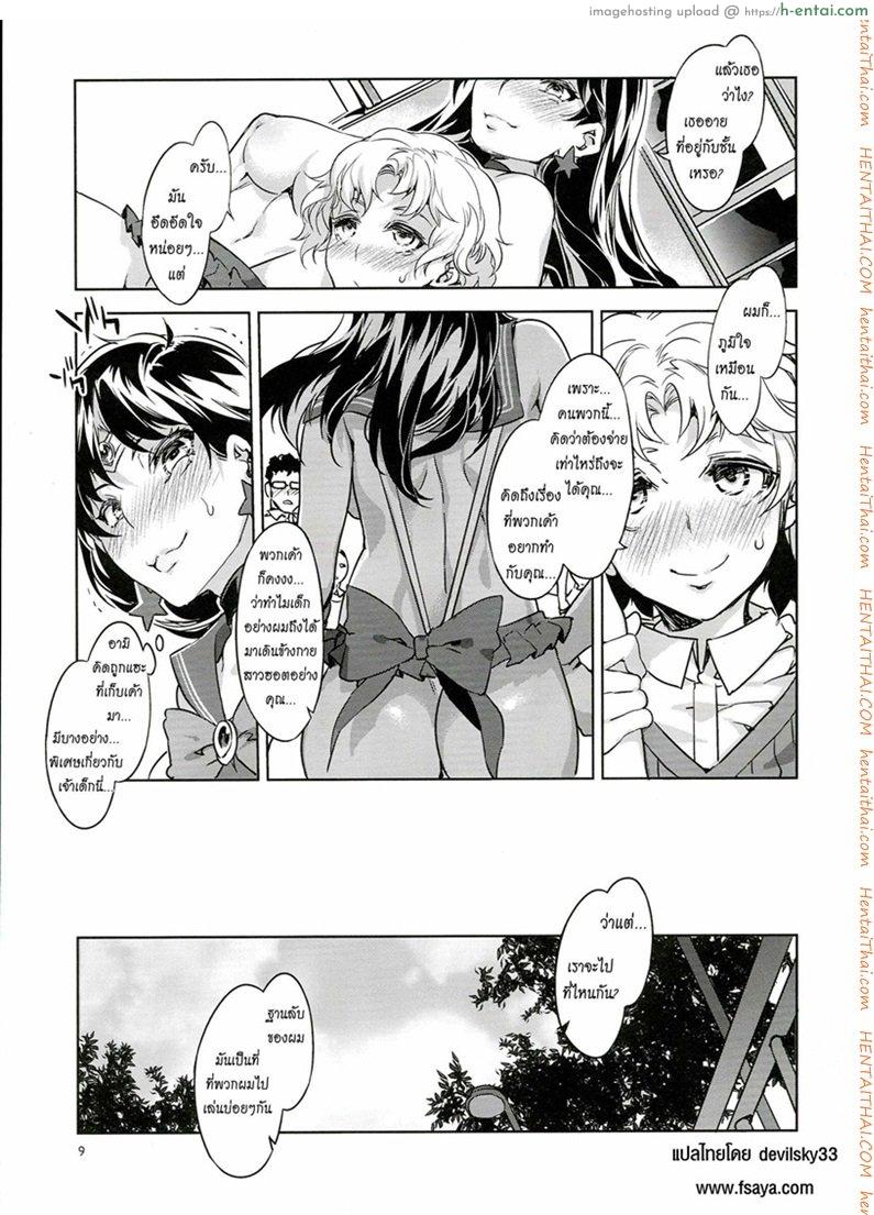 ด้านมืดของเมอคิวรี 3 - เซเลอร์มาร์ร่วมแจม - แผ่น 7