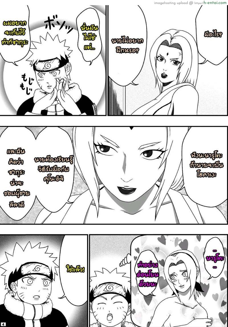 มานี่สิ นารูโตะ - แผ่น 5