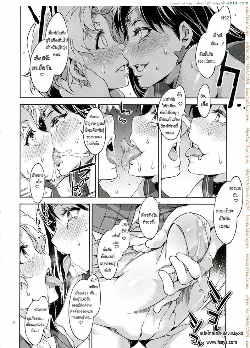 ด้านมืดของเมอคิวรี 3 - เซเลอร์มาร์ร่วมแจม - แผ่น 10