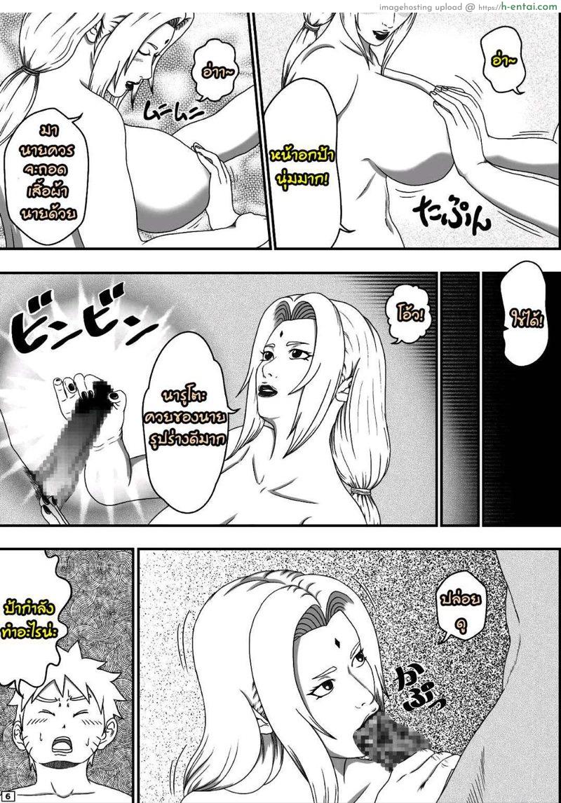 มานี่สิ นารูโตะ - แผ่น 7