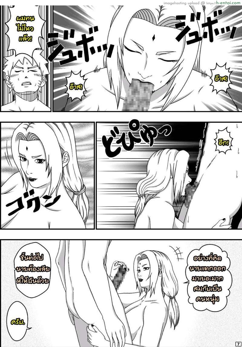 มานี่สิ นารูโตะ - แผ่น 8