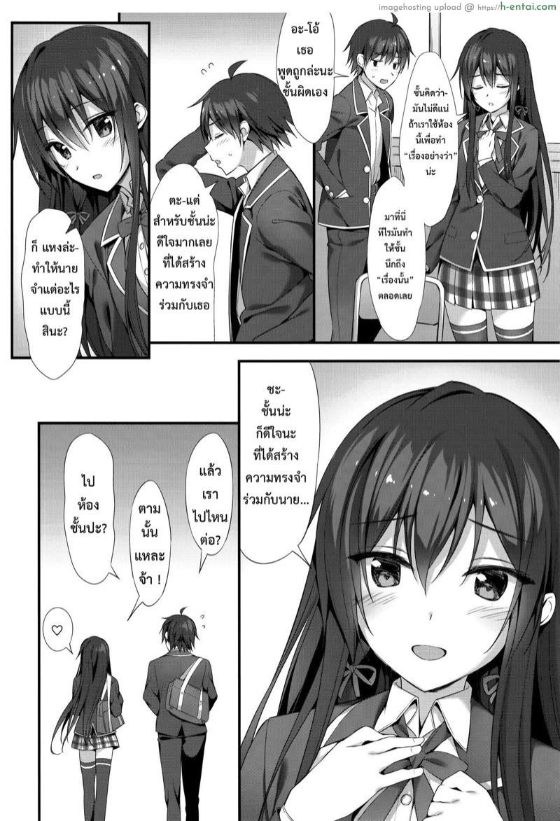 นายคือคนเดียว ที่จะเห็นชั้นแบบนี้นะ - แผ่น 9