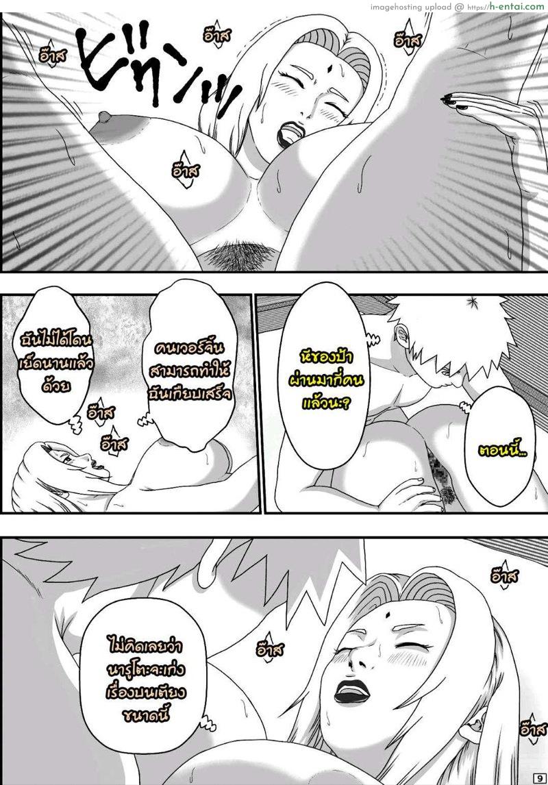 มานี่สิ นารูโตะ - แผ่น 10