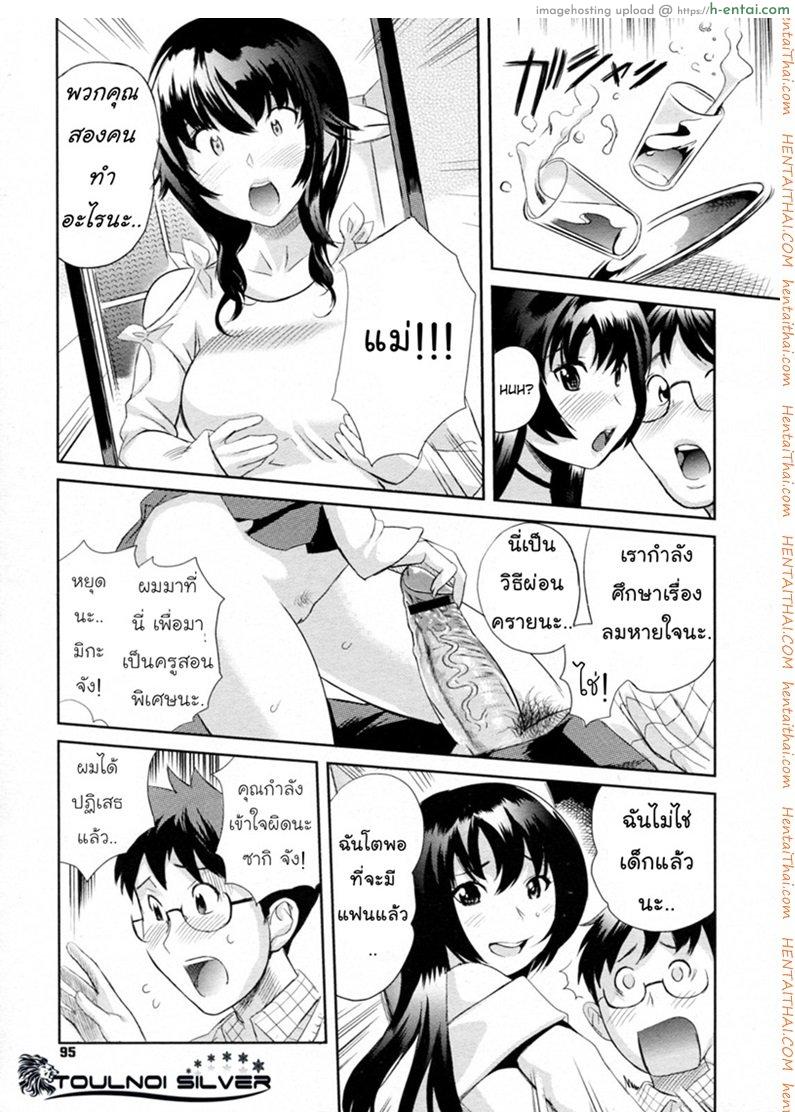 เลือกไม่ถูก เหมาแม่ลูก - แผ่น 5