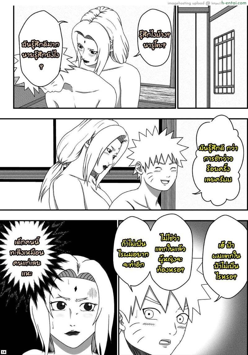 มานี่สิ นารูโตะ - แผ่น 15