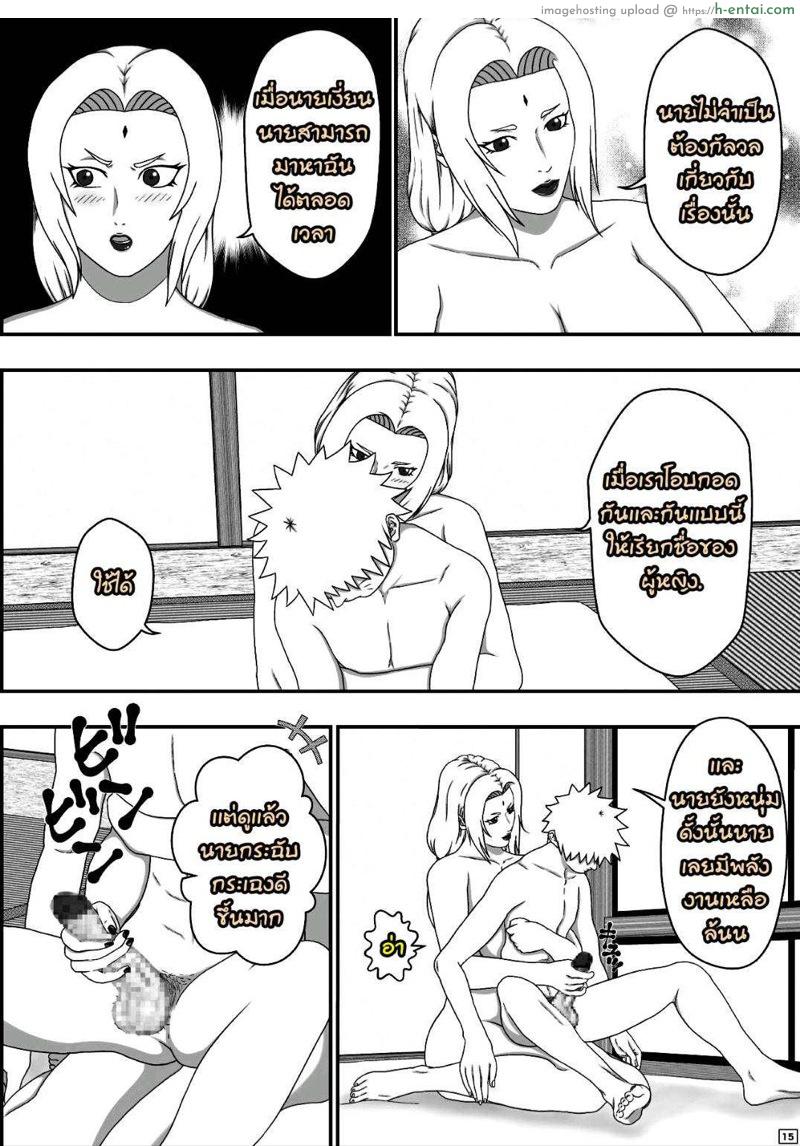 มานี่สิ นารูโตะ - แผ่น 16