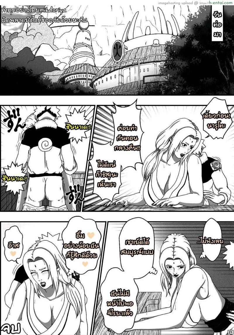 มานี่สิ นารูโตะ - แผ่น 22