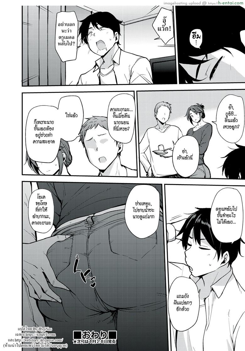 กินเหล้าเมา เอาแม่เพื่อน - แผ่น 24