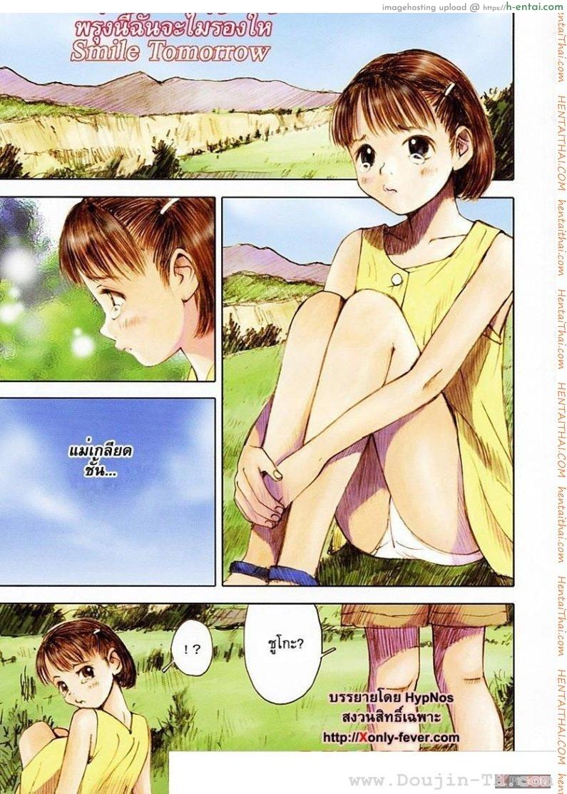 พรุ่งนี้ฉันจะไม่ร้องไห้ - แผ่น 1