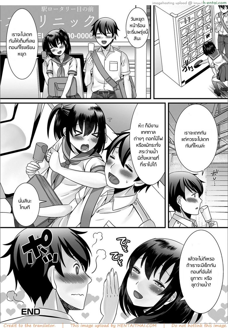 ไม่ได้รักหรือรับไม่ได้ - แผ่น 20