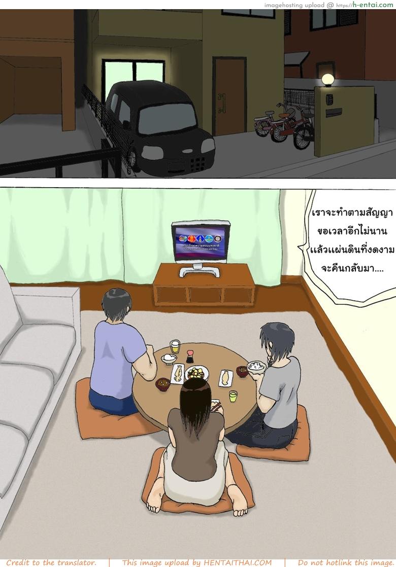 พ่อไม่เห็นเลยเล่นแม่ - แผ่น 2