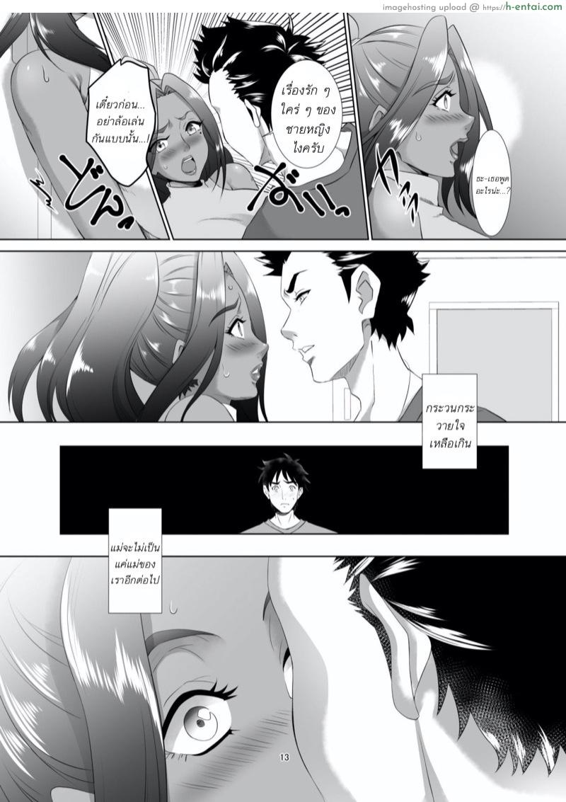 แม่นายเป็นผู้หญิงที่ดี - แผ่น 12