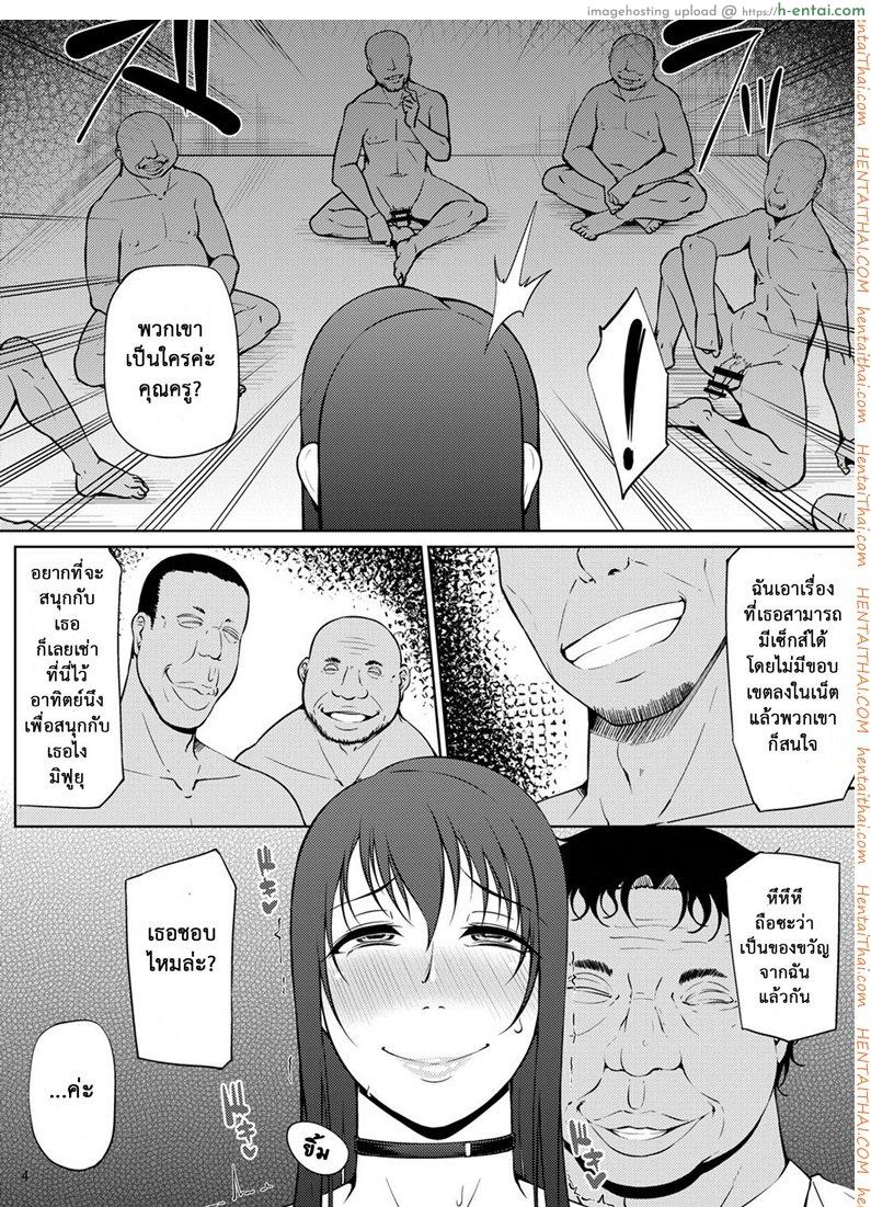 แค่เซ็กส์หมู่ยังไม่พอ - แผ่น 3