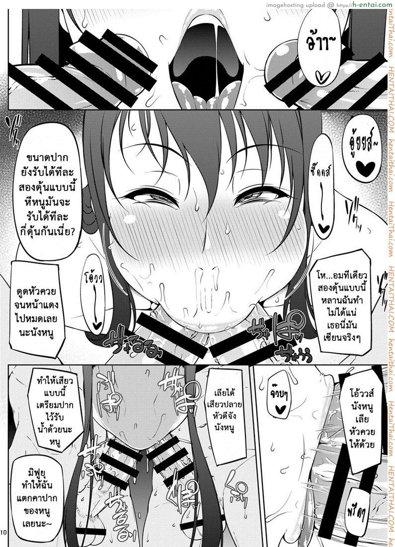 แค่เซ็กส์หมู่ยังไม่พอ - แผ่น 9