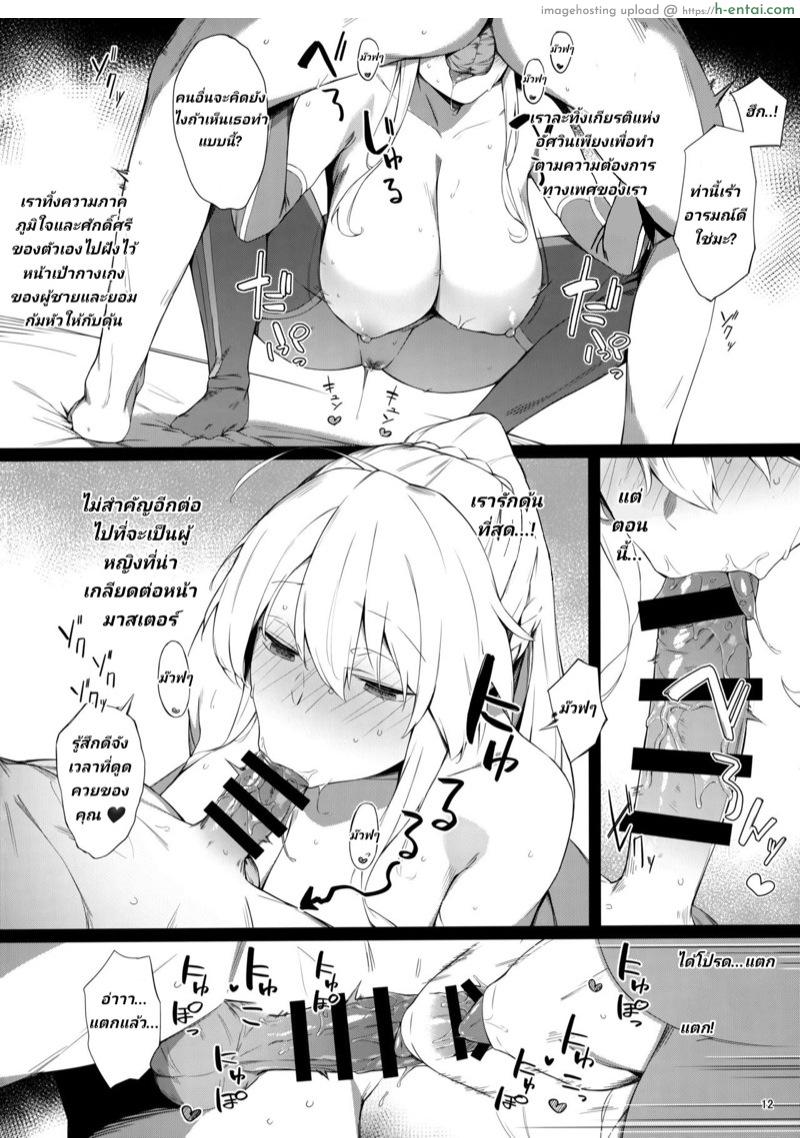 อาเธอเรียติดใจกาม - แผ่น 11