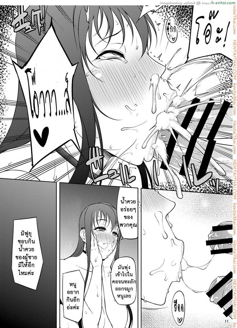 แค่เซ็กส์หมู่ยังไม่พอ - แผ่น 10