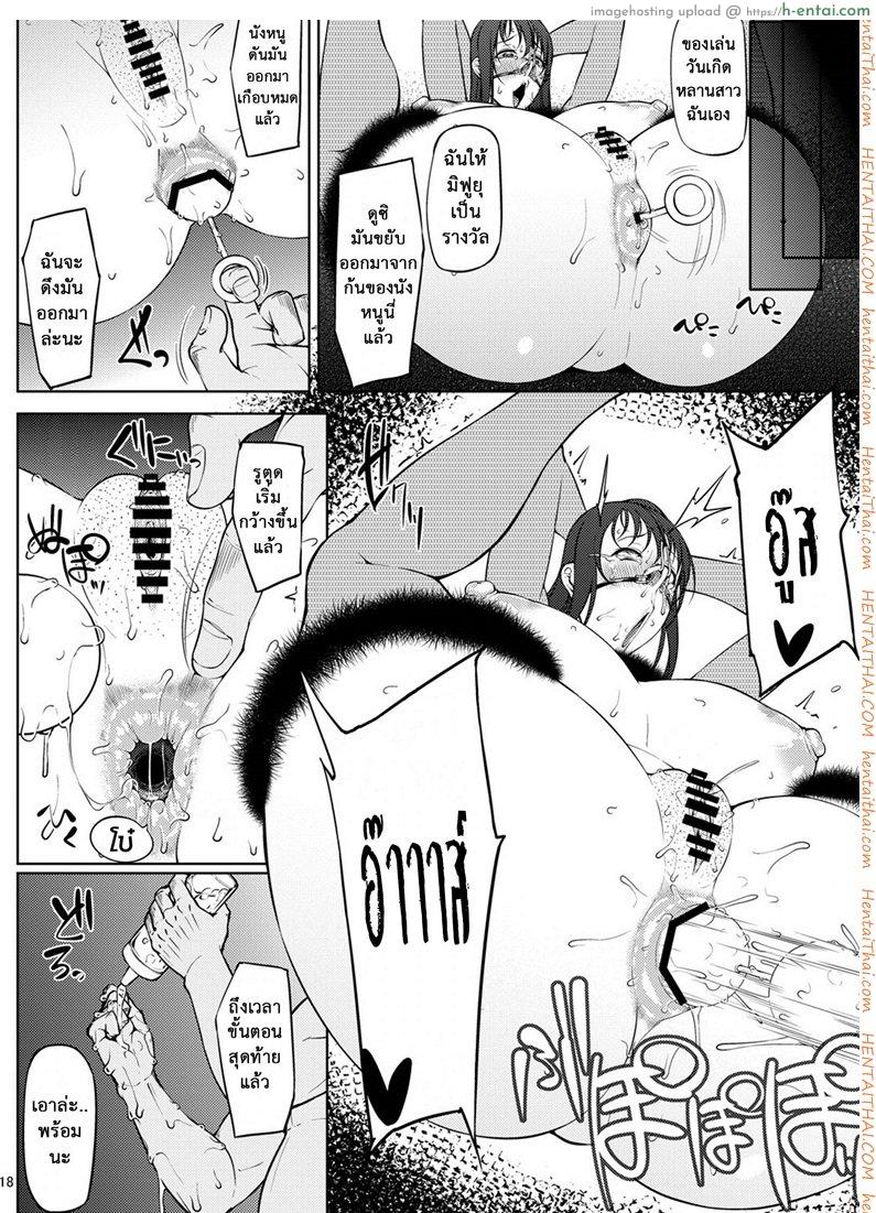 แค่เซ็กส์หมู่ยังไม่พอ - แผ่น 17