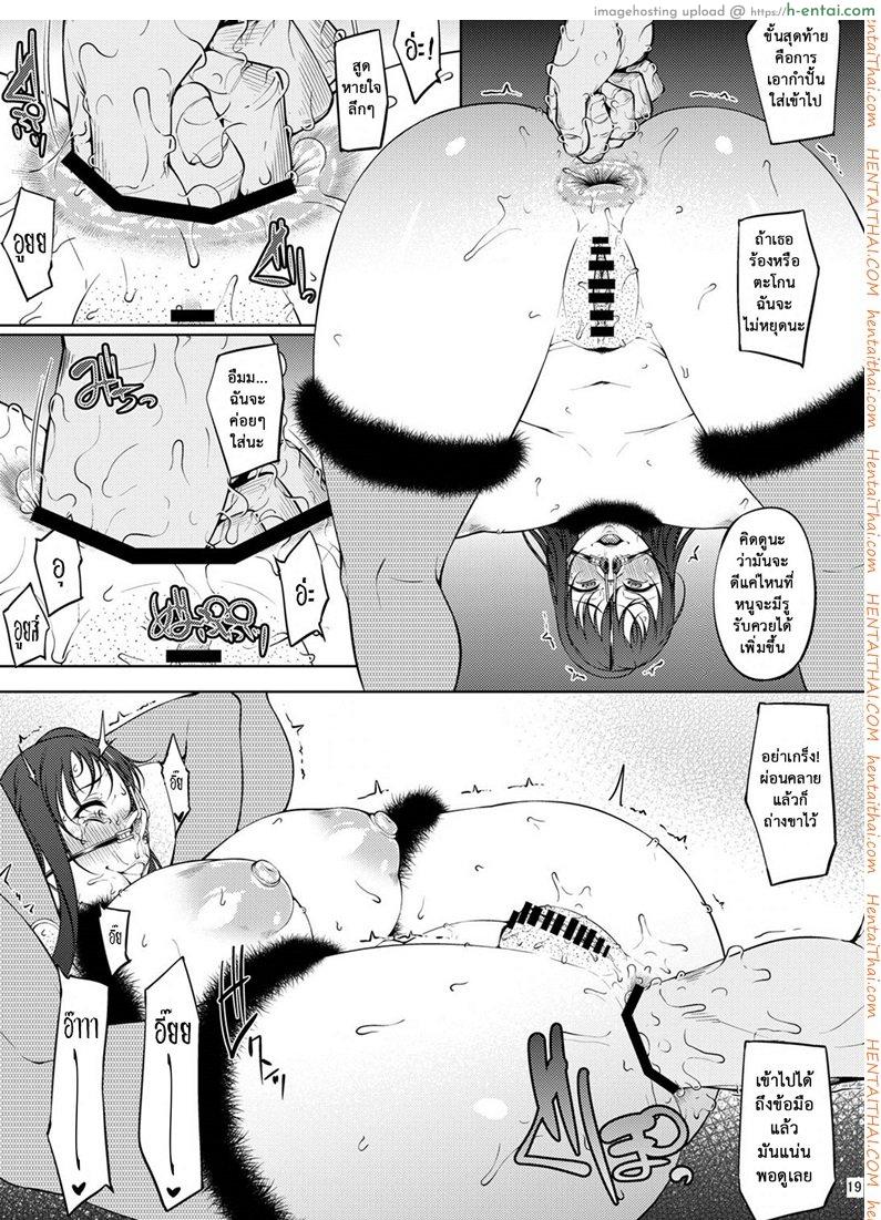 แค่เซ็กส์หมู่ยังไม่พอ - แผ่น 18