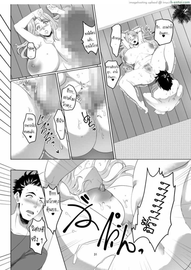 แม่นายเป็นผู้หญิงที่ดี - แผ่น 30