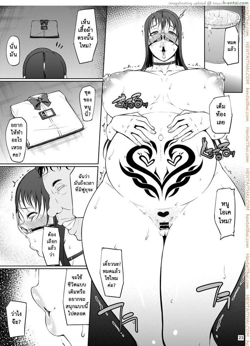 แค่เซ็กส์หมู่ยังไม่พอ - แผ่น 22