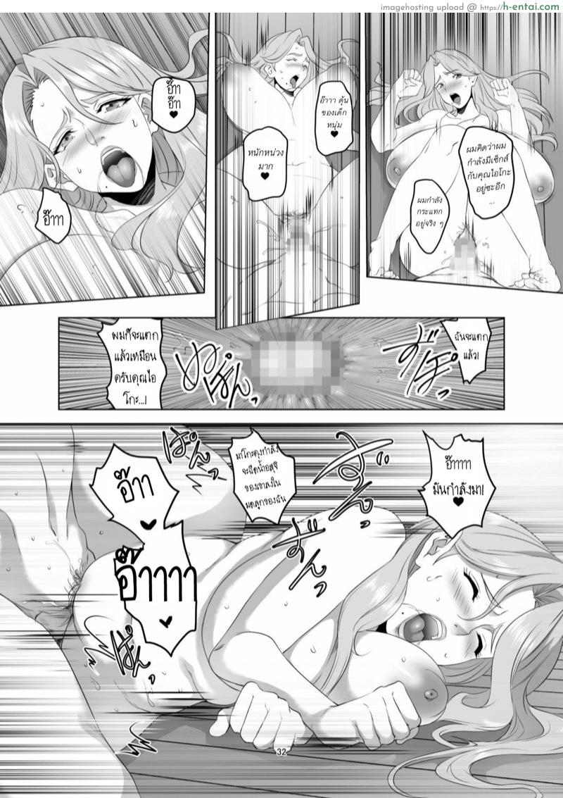 แม่นายเป็นผู้หญิงที่ดี - แผ่น 31