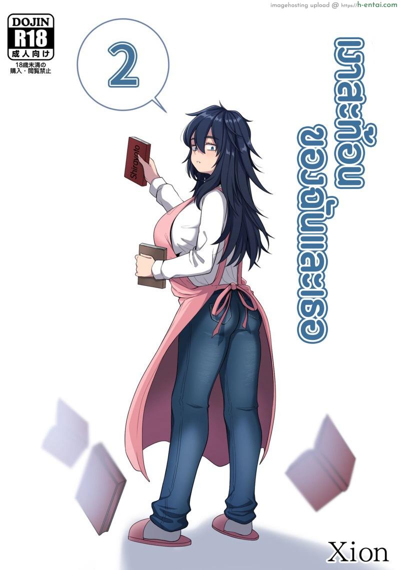 เงาสะท้อนของฉันและเธอ 2 - แผ่น 1