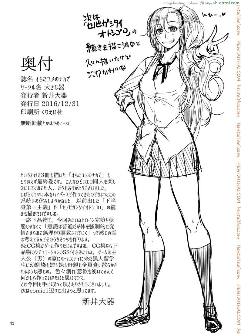 แค่เซ็กส์หมู่ยังไม่พอ - แผ่น 29